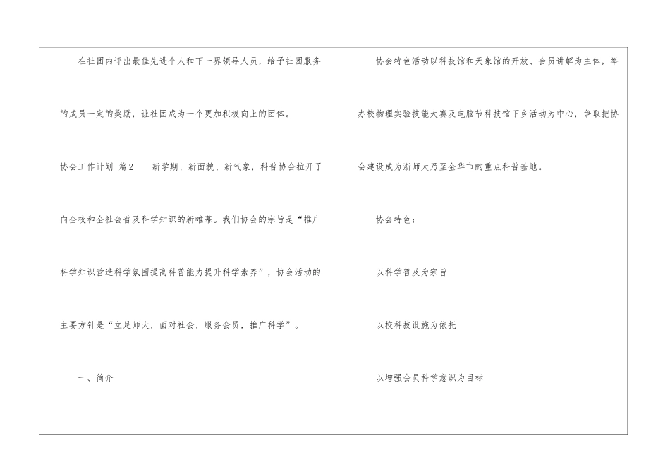 协会工作计划7篇_第3页