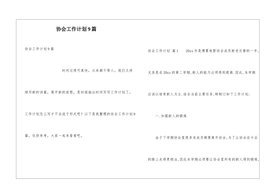 协会工作计划9篇_第1页