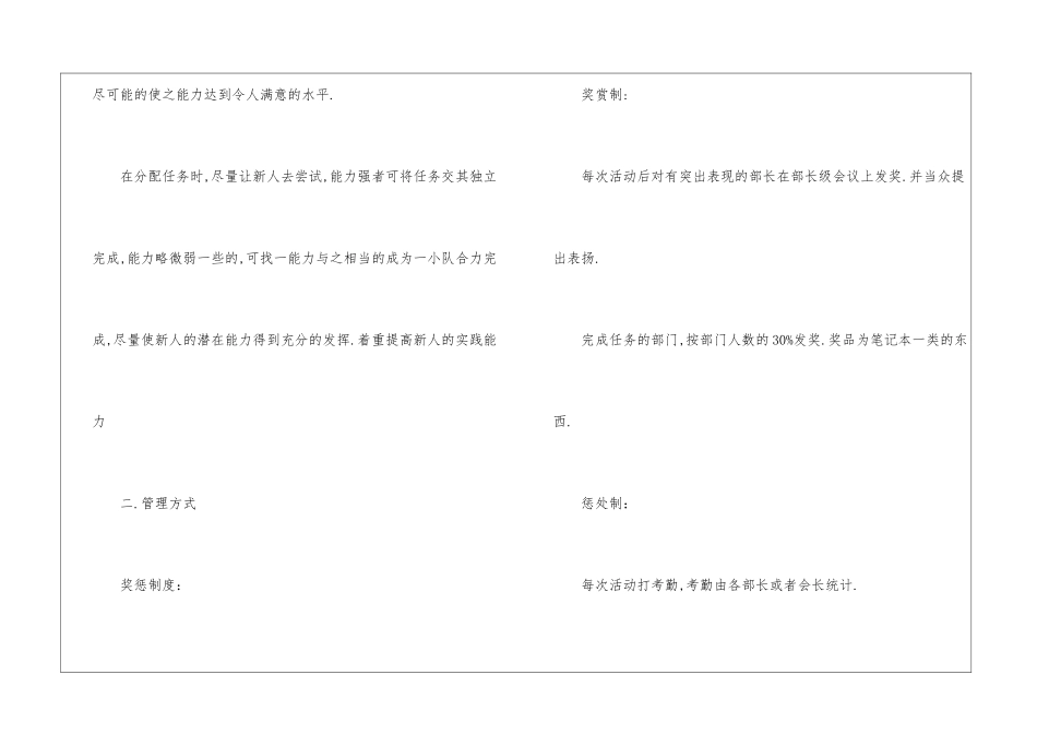 协会工作计划9篇_第2页
