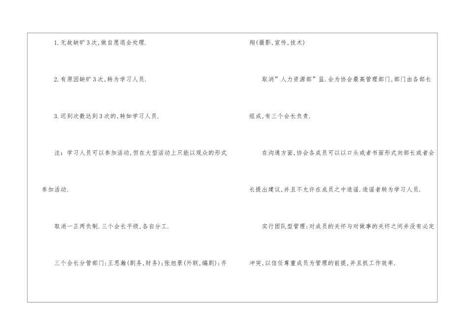 协会工作计划9篇_第3页