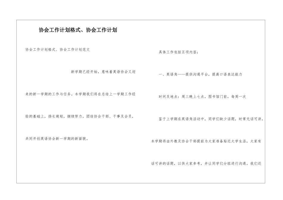 协会工作计划格式、协会工作计划_第1页