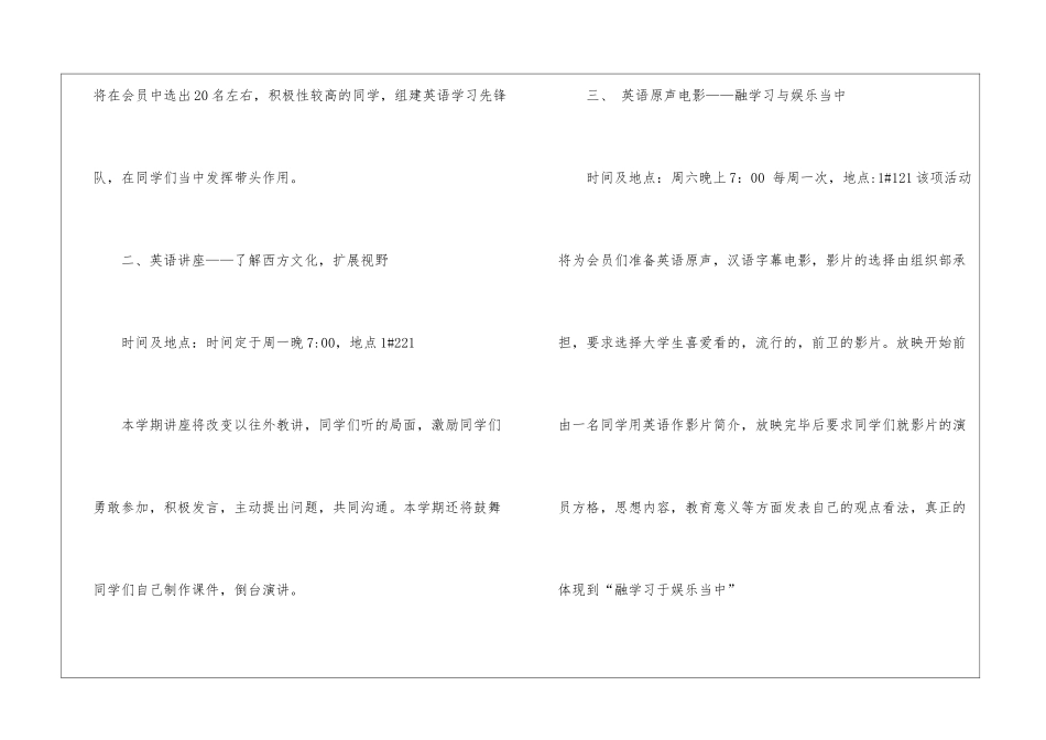 协会工作计划格式、协会工作计划_第2页