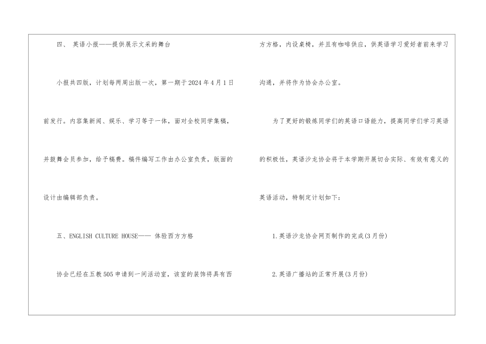 协会工作计划格式、协会工作计划_第3页