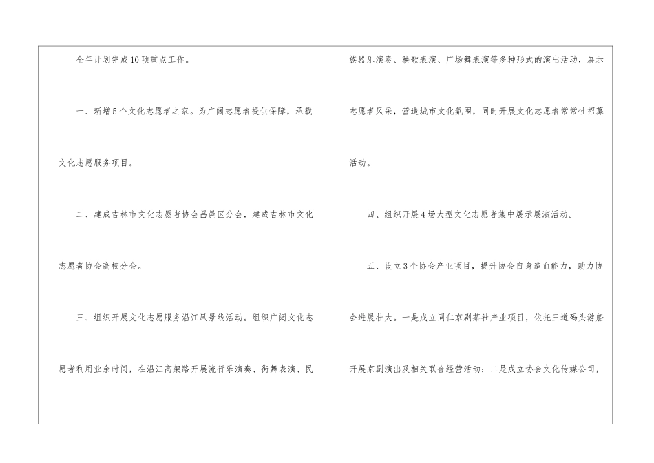 协会工作计划四篇_第2页