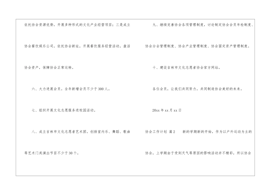 协会工作计划四篇_第3页