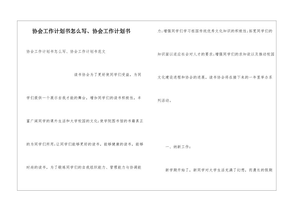 协会工作计划书怎么写、协会工作计划书_第1页