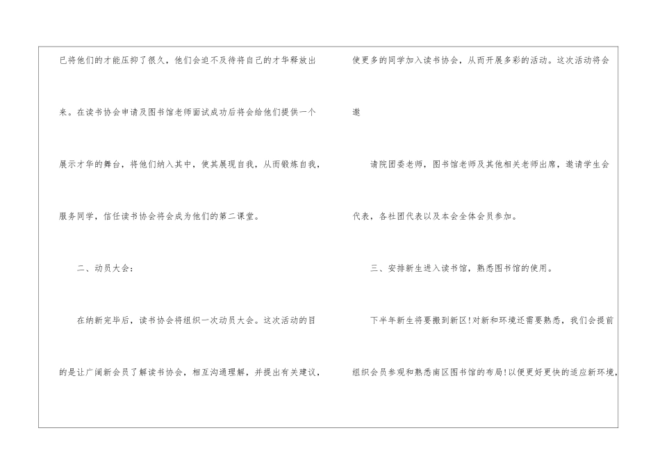 协会工作计划书怎么写、协会工作计划书_第2页