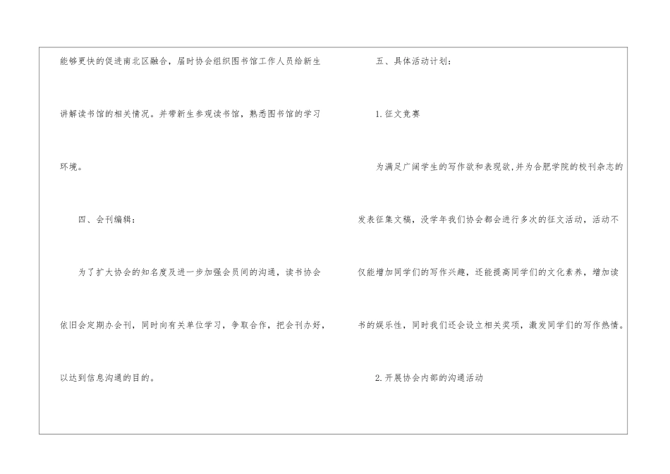 协会工作计划书怎么写、协会工作计划书_第3页
