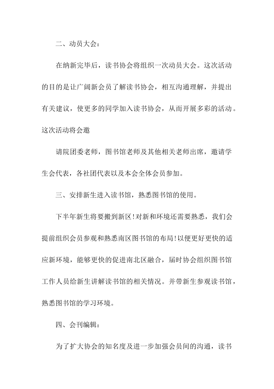 协会工作计划书优秀_第2页