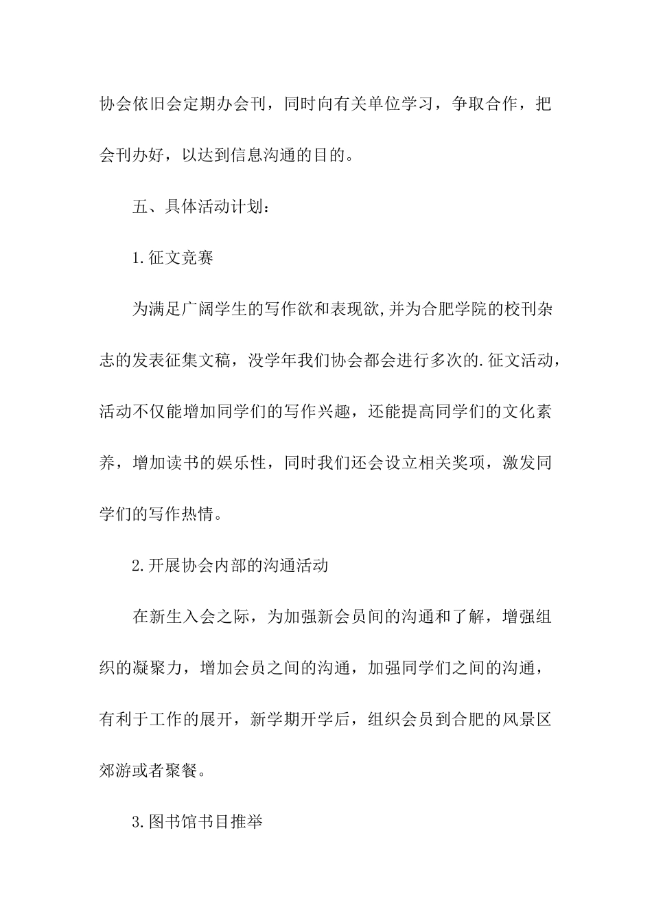 协会工作计划书优秀_第3页