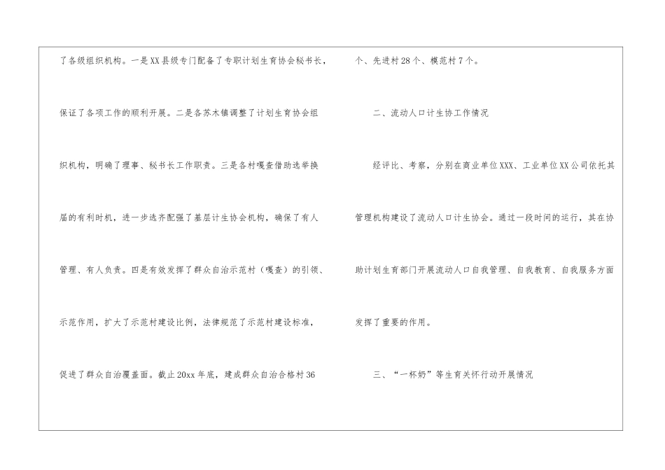 协会工作计划汇总八篇_第2页