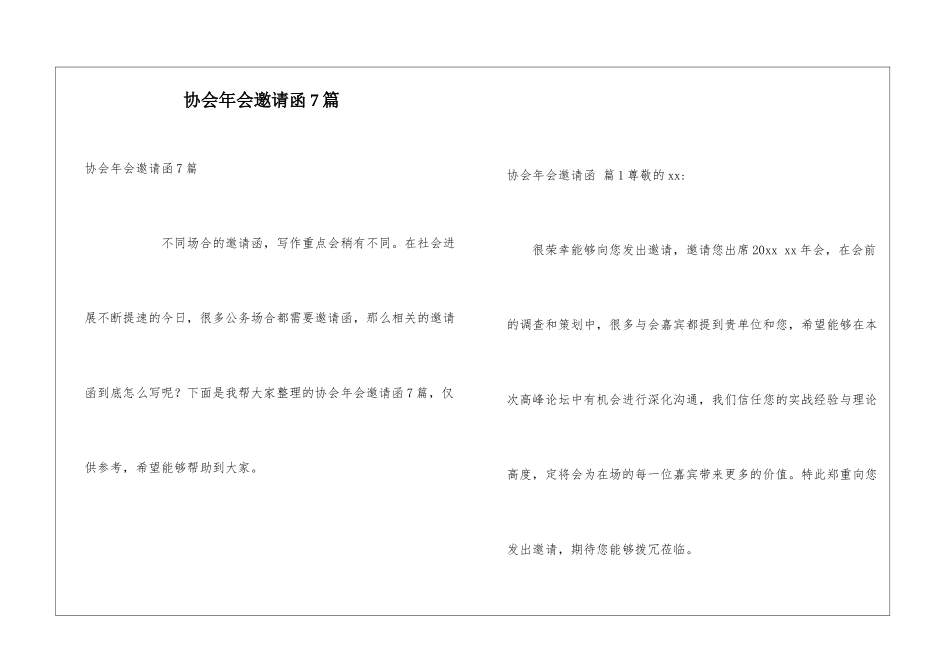 协会年会邀请函7篇_第1页