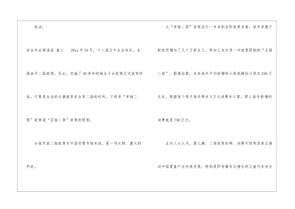 协会年会邀请函7篇_第3页