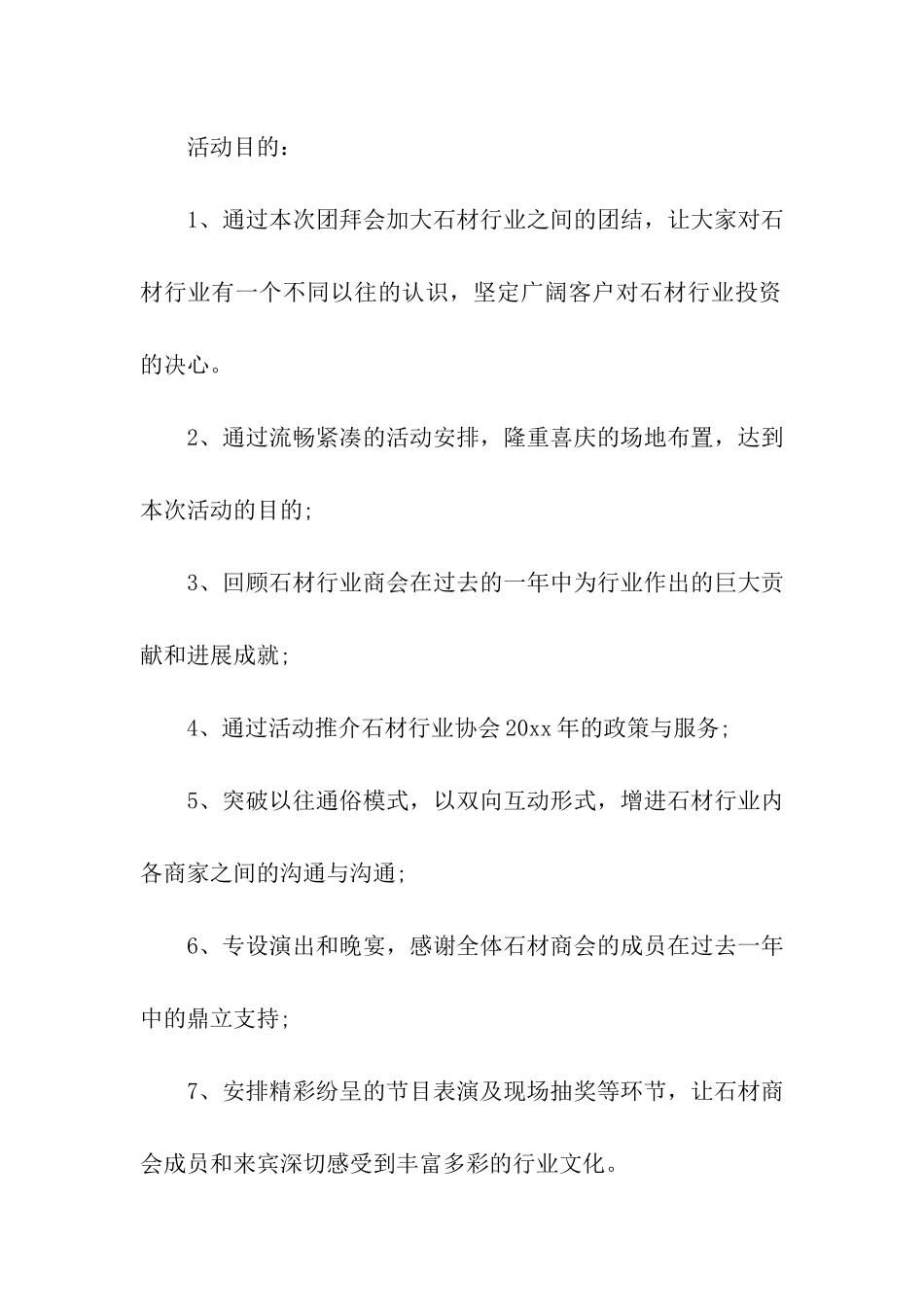 协会年会策划方案(合集8篇)_第2页