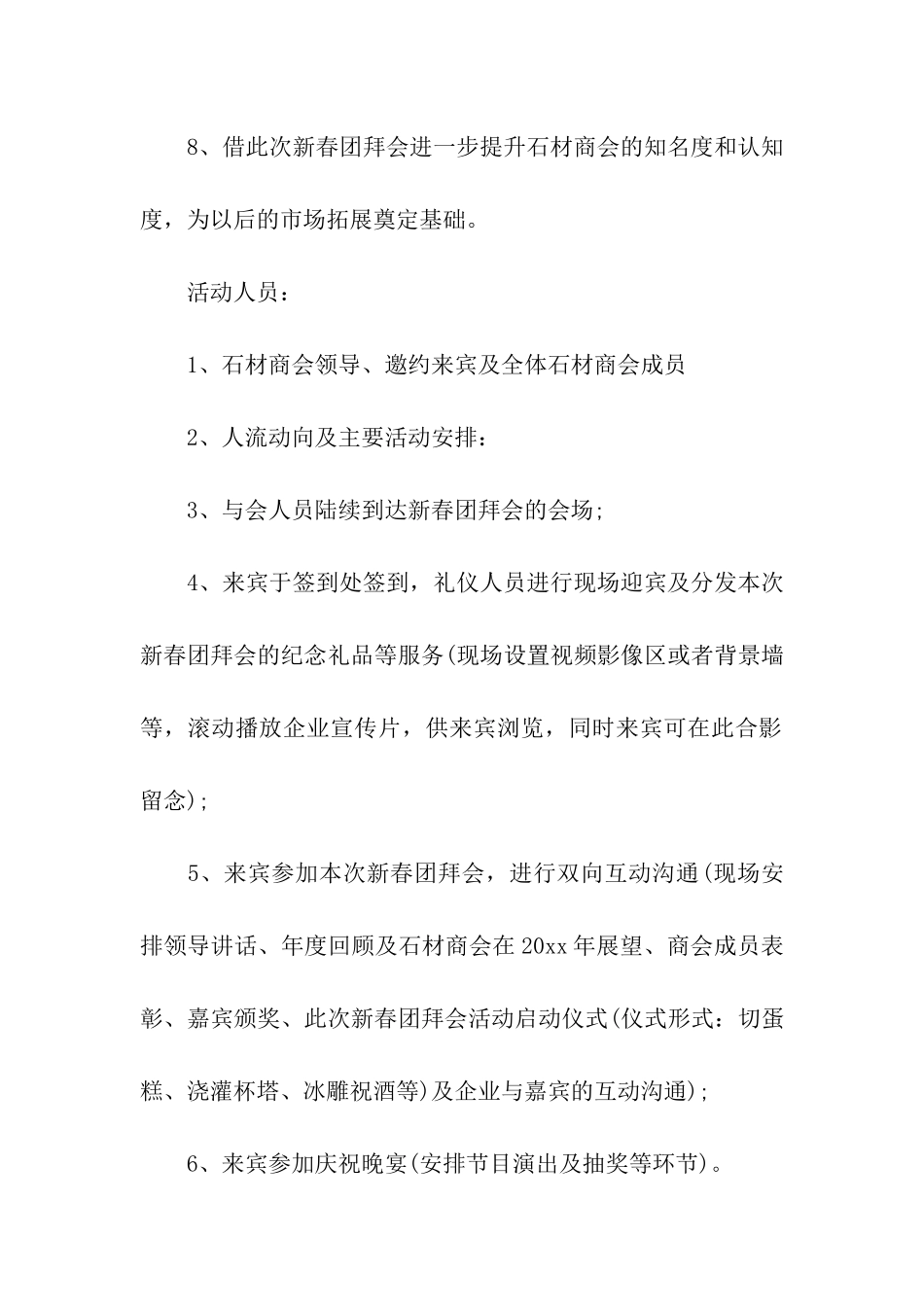 协会年会策划方案(合集8篇)_第3页