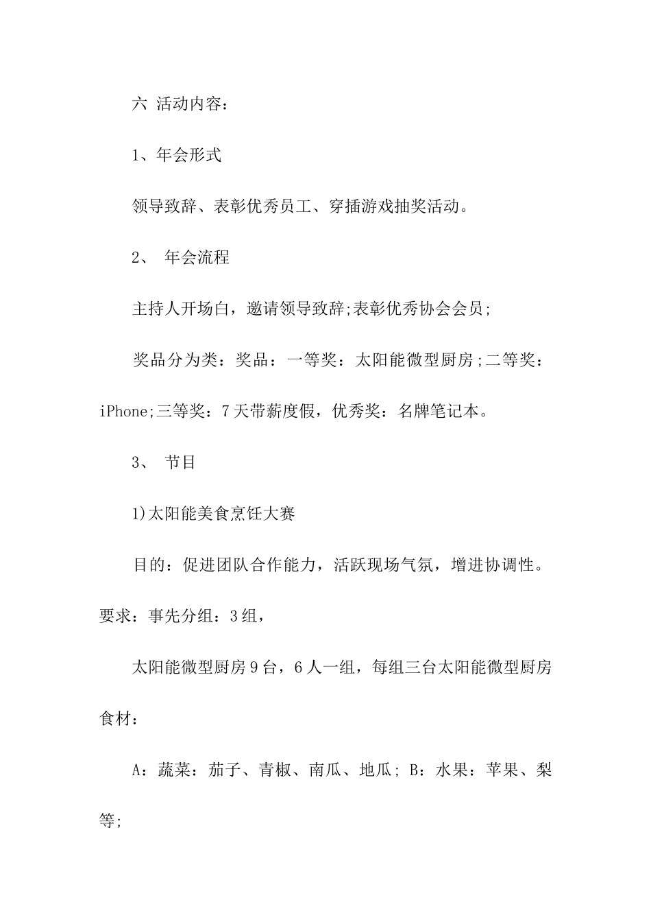 协会年会策划方案_第2页