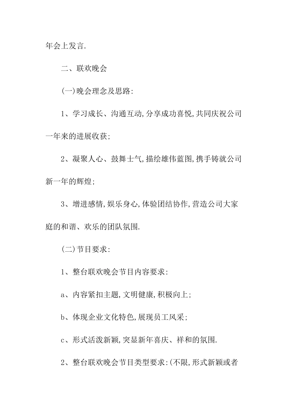 协会年会会议通知_第3页