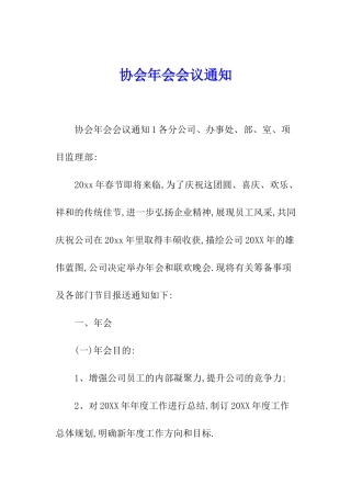 协会年会会议通知