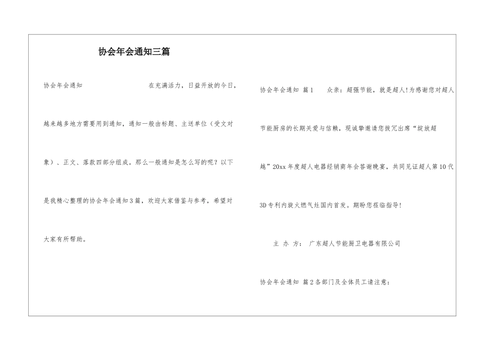 协会年会通知三篇_第1页