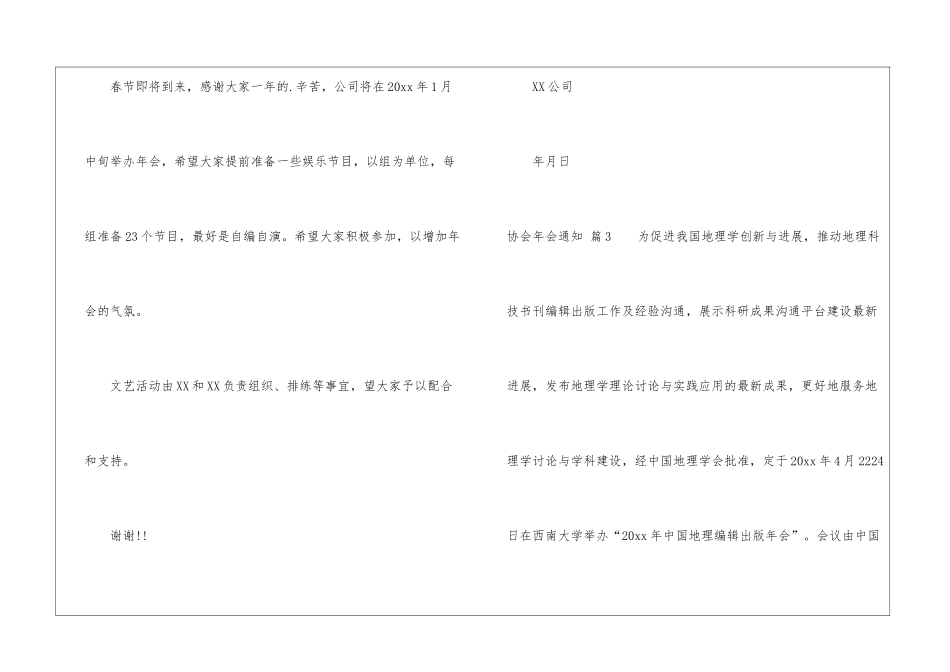 协会年会通知三篇_第2页