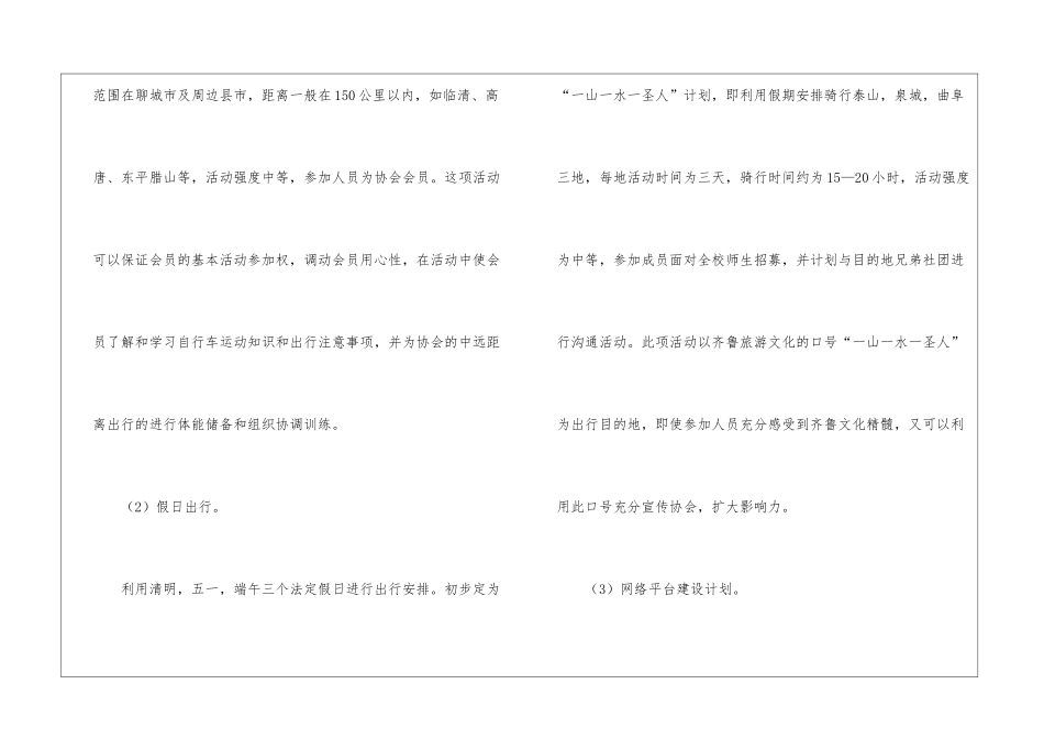 协会年度工作计划_第2页