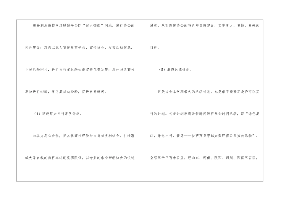 协会年度工作计划_第3页