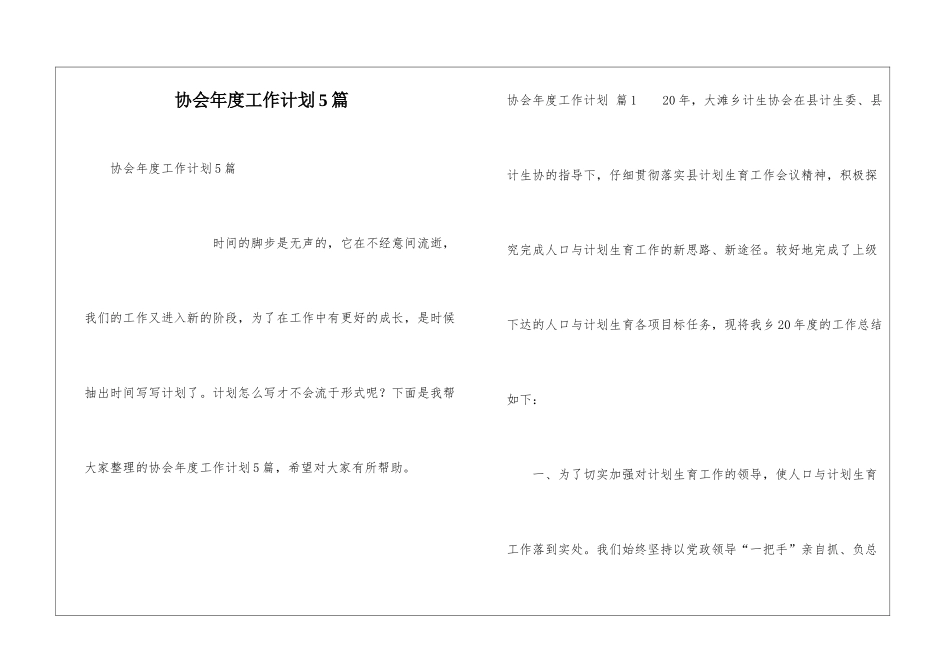协会年度工作计划5篇_第1页