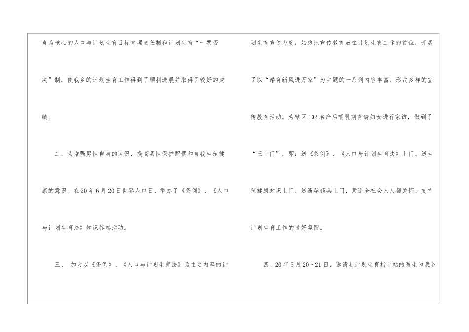 协会年度工作计划5篇_第2页