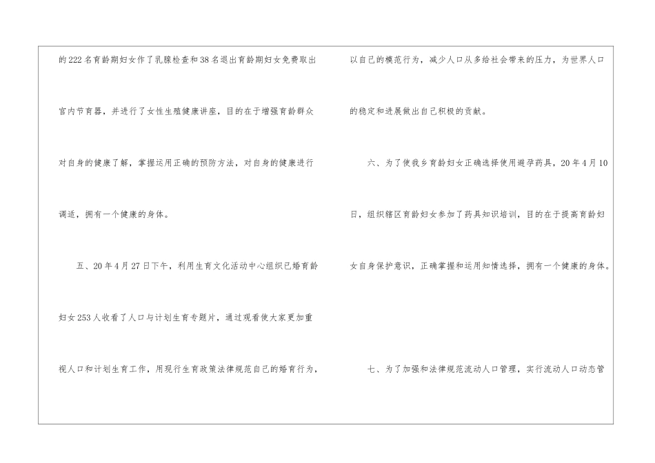 协会年度工作计划5篇_第3页