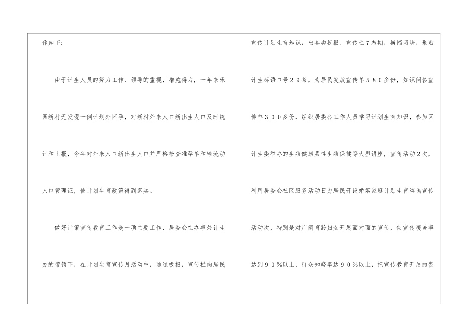 协会年度工作计划10篇_第2页