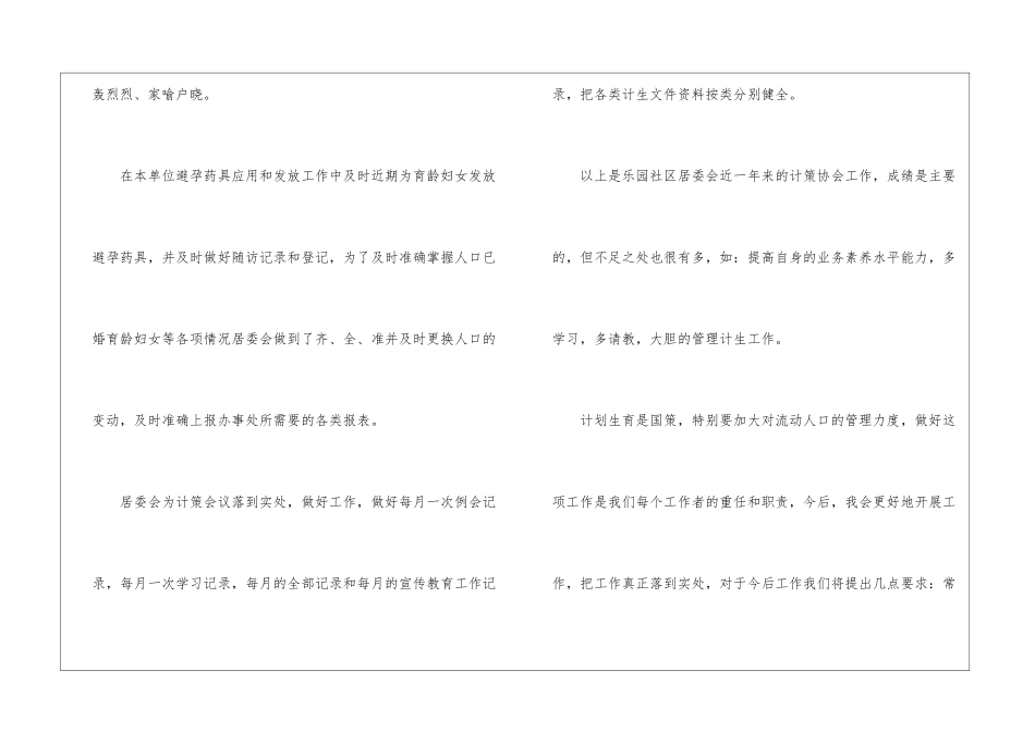 协会年度工作计划10篇_第3页