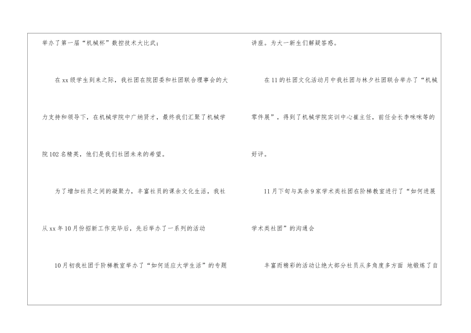 协会年终总结锦集六篇_第2页