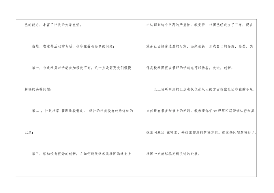 协会年终总结锦集六篇_第3页