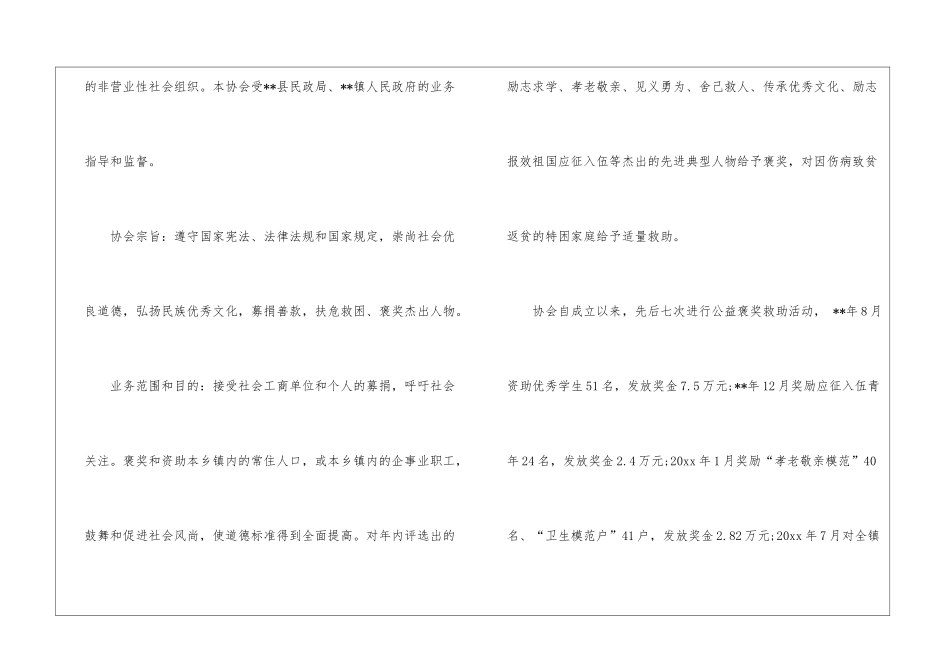 协会年终工作总结合集6篇_第2页