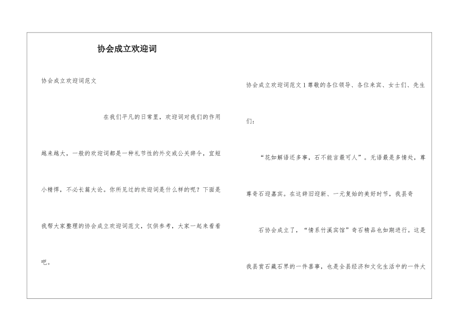 协会成立欢迎词_第1页