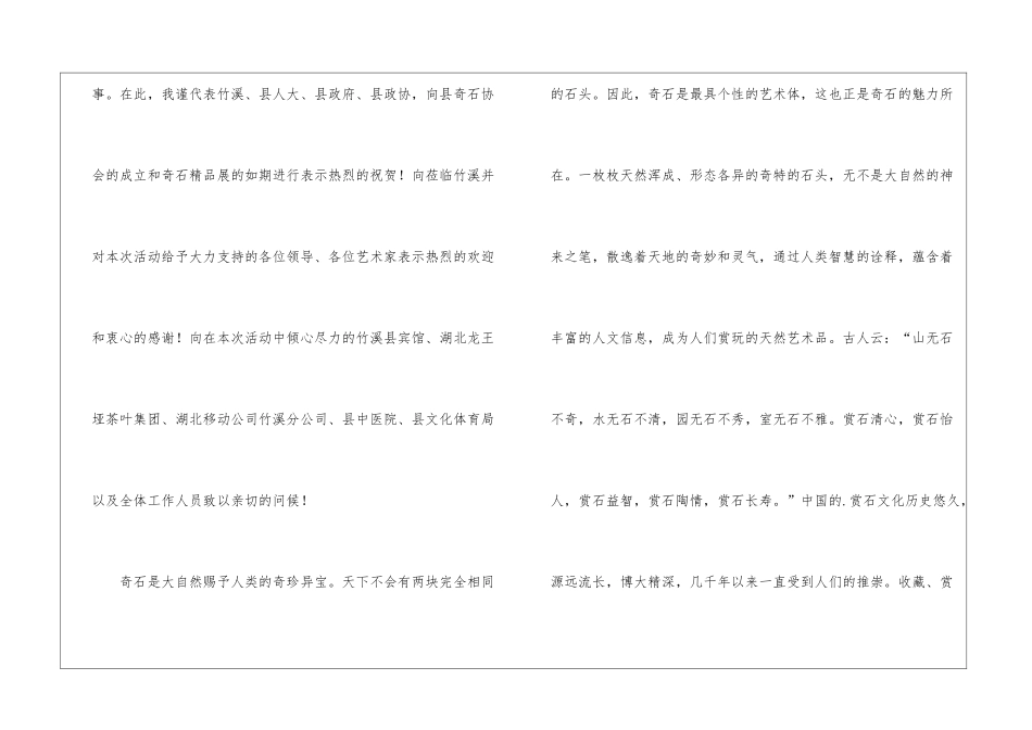 协会成立欢迎词_第2页