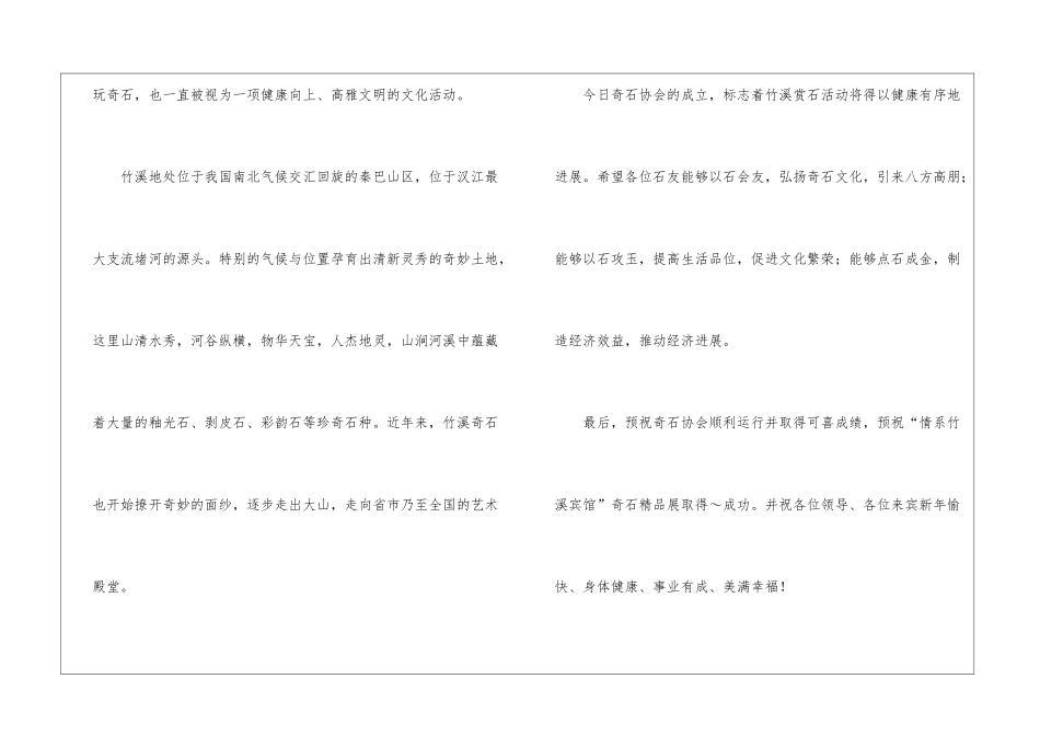 协会成立欢迎词_第3页