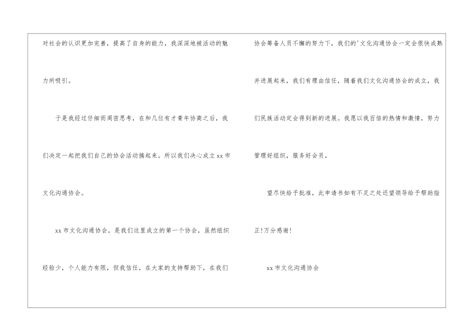 协会成立申请书_第2页