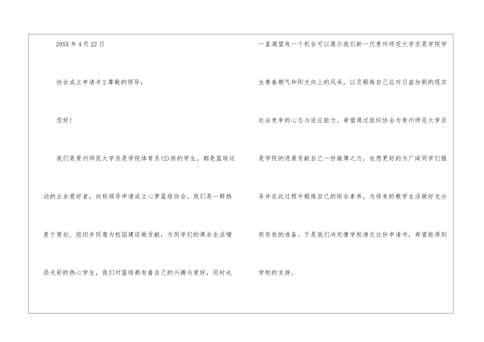 协会成立申请书_第3页