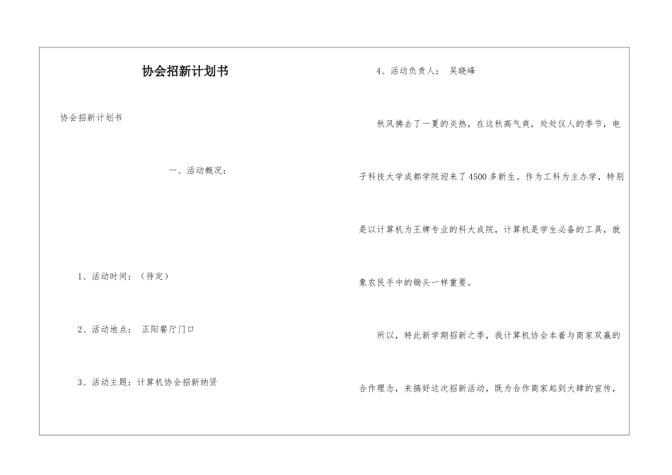协会招新计划书_第1页