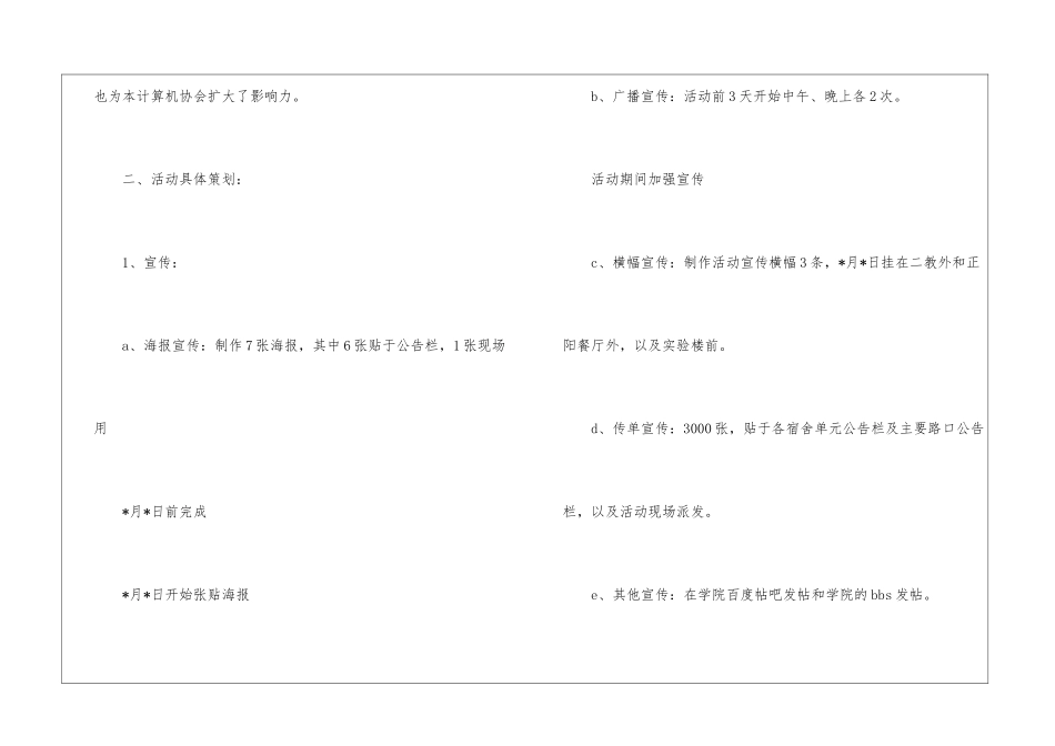 协会招新计划书_第2页