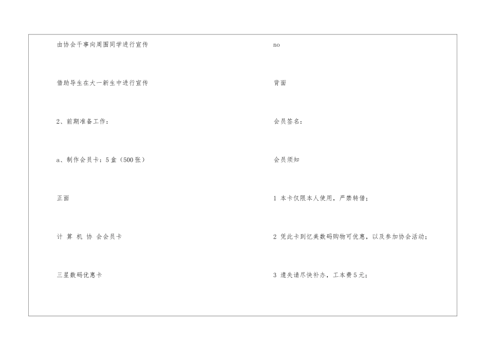 协会招新计划书_第3页