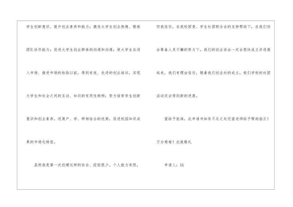 协会成立申请书4篇_第2页