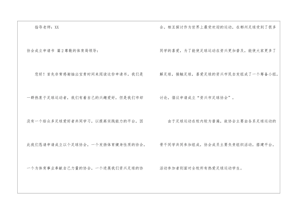 协会成立申请书4篇_第3页
