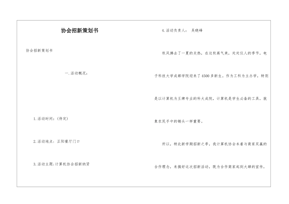 协会招新策划书_第1页