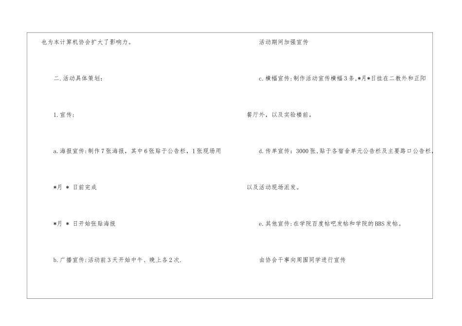 协会招新策划书_第2页