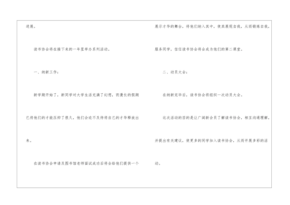 协会本年度工作计划_第2页