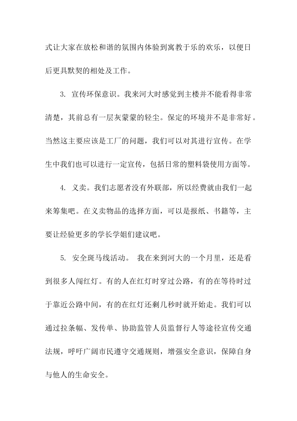 协会活动策划书-_第2页