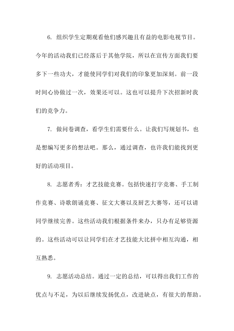 协会活动策划书-_第3页