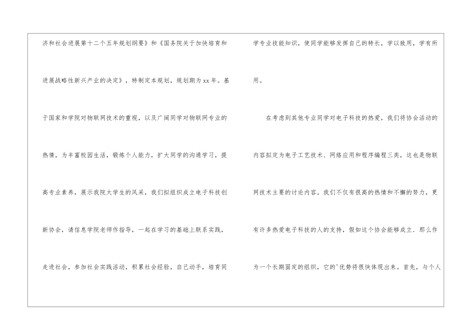 协会申请书三篇_第2页